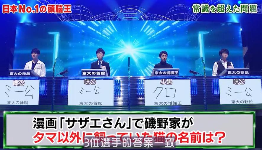 松丸亮吾知识解密，《头脑王》知识问答战略大揭秘
