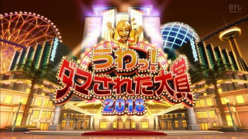 日本综艺奇葩挑战成人攀爬比赛，史上最挑战极限的比赛